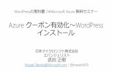 BizSpark 経由での Microsoft Azure 有効化 & WordPress インストール
