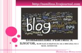 Продвижение блогов