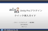 「ADX2 LE」Unity プラグイン クイック導入ガイド