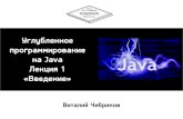 Java весна 2014 лекция 1