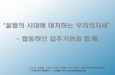 [수요세미나] 디지털사회혁신&비영리it지원센터 소개