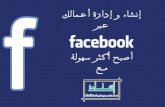 إسناد | خدمات فيس بوك