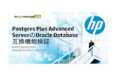 [B22] PostgresPlus Advanced Server の Oracle Database 互換機能検証 by Noriyoshi Shinoda