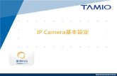 IP camera基本設定