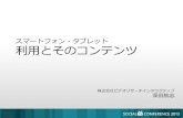 ソーシャルテレビカンファレンス2013 基礎講座 深田パート