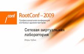 Rootconf2009 Chubin Xgurulla