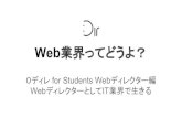 0からのWebディレクション　for Students 3月講義　WBS編
