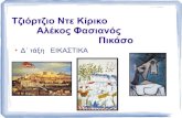 ΤΖΙΟΡΤΖΙΟ ΝΤΕ ΚΙΡΙΚΟ - ΑΛ. ΦΑΣΙΑΝΟΣ - ΠΙΚΑΣΟ