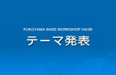 FUKUYAMA BASE WORKSHOP vol05 theme