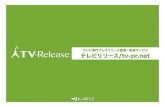テレビ専門プレスリリース配信サービス／TVRelease service