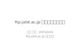 ftp.jaist.ac.jpの低レイヤーの話 on 第九回 カーネル／VM探検隊