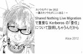 Shared Nothing Live Migration で重要な「委任」について