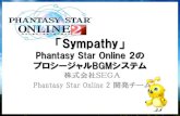 「Sympathy」 Phantasy Star Online 2の プロシージャルBGMシステム by セガ