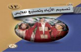 كتاب شامل و رائع عن تعليم الخياطة من فلسطين الحبيبة باللغة العربي