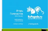 RuPogoda - Ваш персональный синоптик