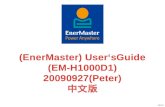 EnerMaster EM-H1000D1 一千瓦 (kW) 燃料電池使用者快速指南