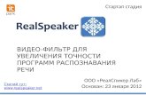 RealSpeaker RUS