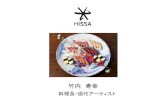 Présentation du chef Hissa (日本語）