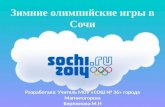 Олимпиада. Sochi 2014