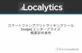 Localytics 資料