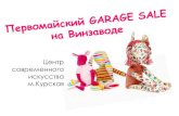 Первомайский Garage Sale