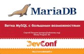Devconf2010 mariadb-extra-features