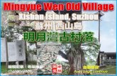 Mingyue wen old village, xishan island suzhou (蘇州西山島 明月灣古村落)