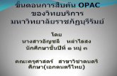 สืบค้น Opac ของวิทยบริการมหาวิทยาลัยราชภัฏบุรีรัมย์