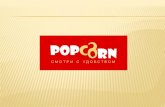 Проект "Pop Corn". Atameken Startup Shymkent. 15-17 февраля 2013