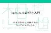 OpenStack管理者入門 - OpenStack最新情報セミナー 2014年12月