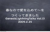 GenesisLightningTalks Vol.13 yamaguchiintlab