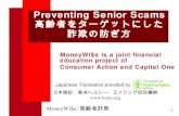 Senior scam japanese(1)with footer