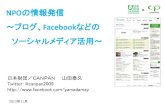 Npo情報発信 東京20131101