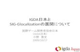 IgdaJ SIG-Glocalization 　