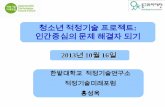 [동그라미재단] ㄱ찾기프로젝트 2차 공유회 - 청소년 적정기술 프로젝트