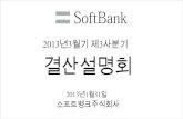 Softbank presentation 2013_003