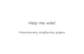 Ηλεκτρονικός σύμβουλος ψήφου: μια ηλεκτρονική δημοσκόπηση η ένα εργαλείο βοήθειας επιλογής και ανάλυσης;
