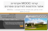 Librarians and academic moocs [in Hebrew]