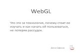 WebGL. Что за технология, почему стоит изучать и как начать ей пользоваться, не потеряв рассудок