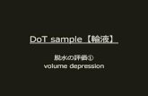 DoT sample｜輸液｜脱水の評価
