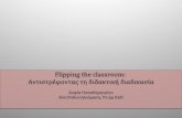 1o tutorizon lift up flipping the classroom