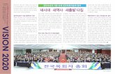 천일국 Weekly News VISION 2020 창간준비호