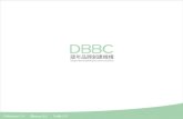 Dbbc公司介绍 (New)