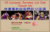 Ten lessons jeremy lin can teach us (林書豪教給我們的10堂課)