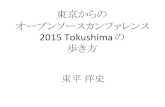 東京からのオープンソースカンファレンス2013 Tokushimaの歩き方(OSC2013 Tokyo/Spring LT向け資料：発表者募集)