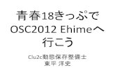 オープンソースカンファレンス2012 Tokyo/Spring 懇親会1分間 ;-) LT用資料