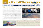 Newsletter pidthong vol.5