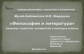 н.ф. федоров научный семинар