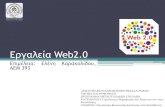 Web2 tools