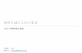 SEARCHING WEEKEND(03-August-2013, 拓荒) - Alashi 嵐: 踩踏三部曲 PART I 尋覓(2007單車環北海道)